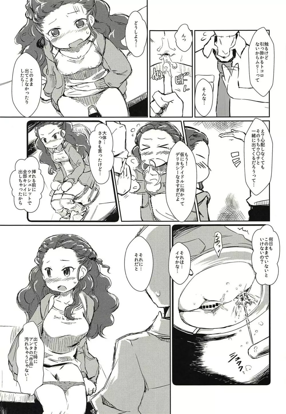 関ちゃんと丸い連なったやつ - page6