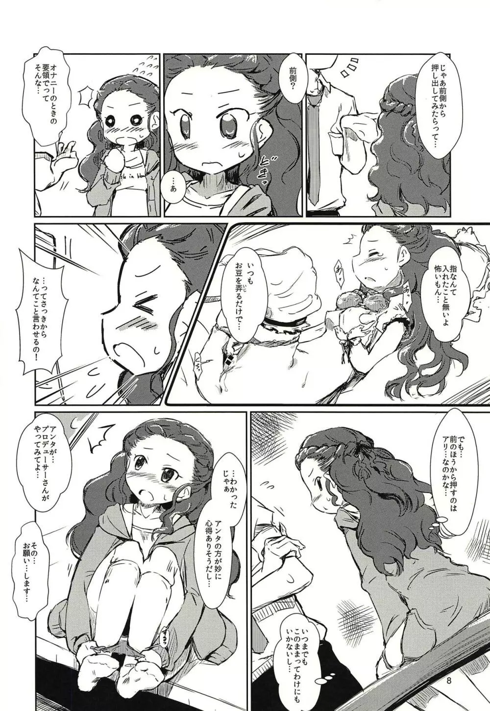 関ちゃんと丸い連なったやつ - page7
