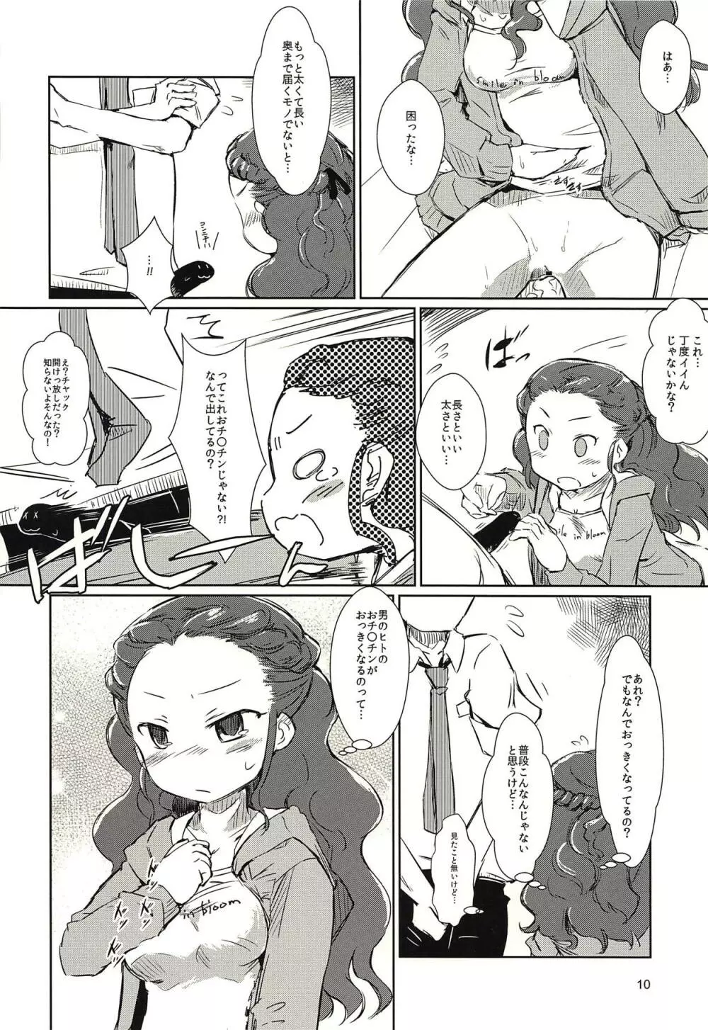 関ちゃんと丸い連なったやつ - page9