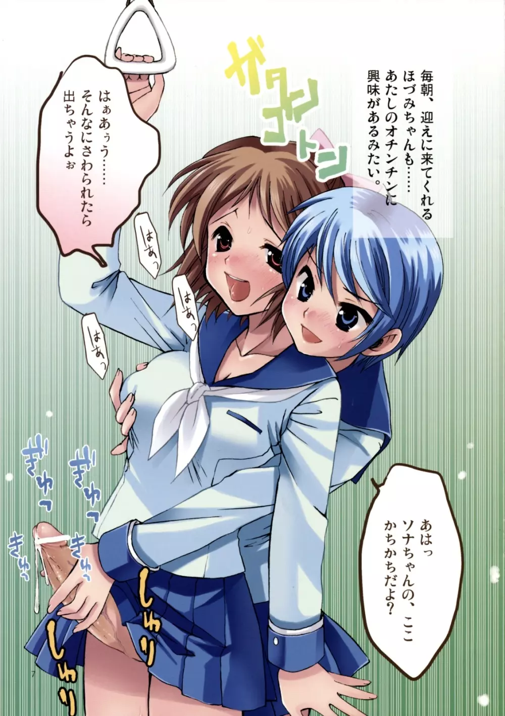 あいがも鍋5号 ふたソナ - page7