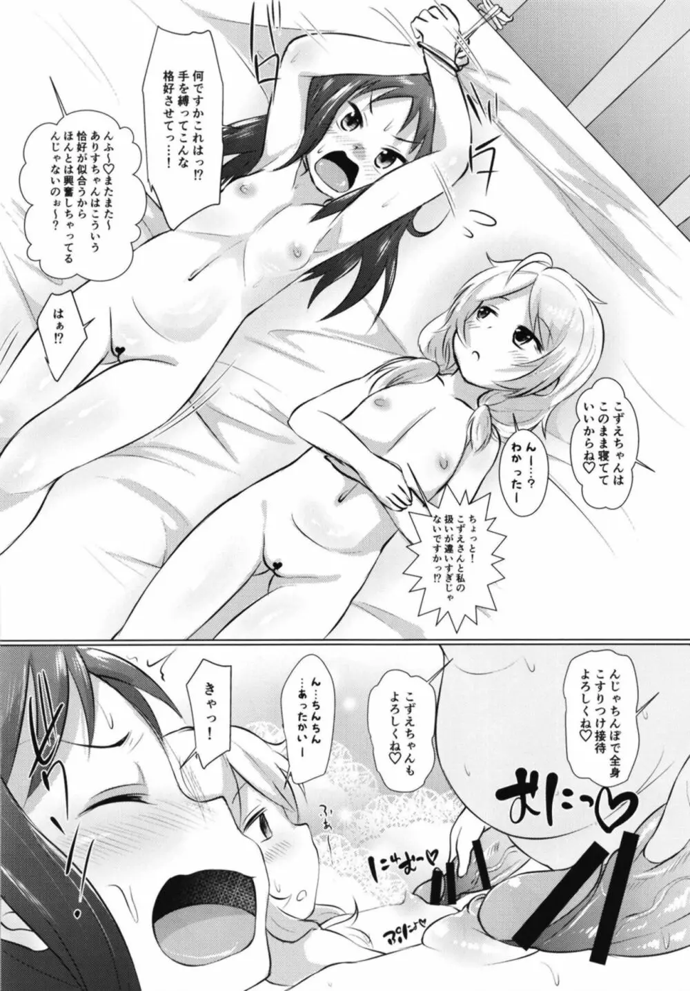 えっちなごほうしシンデレラ - page16