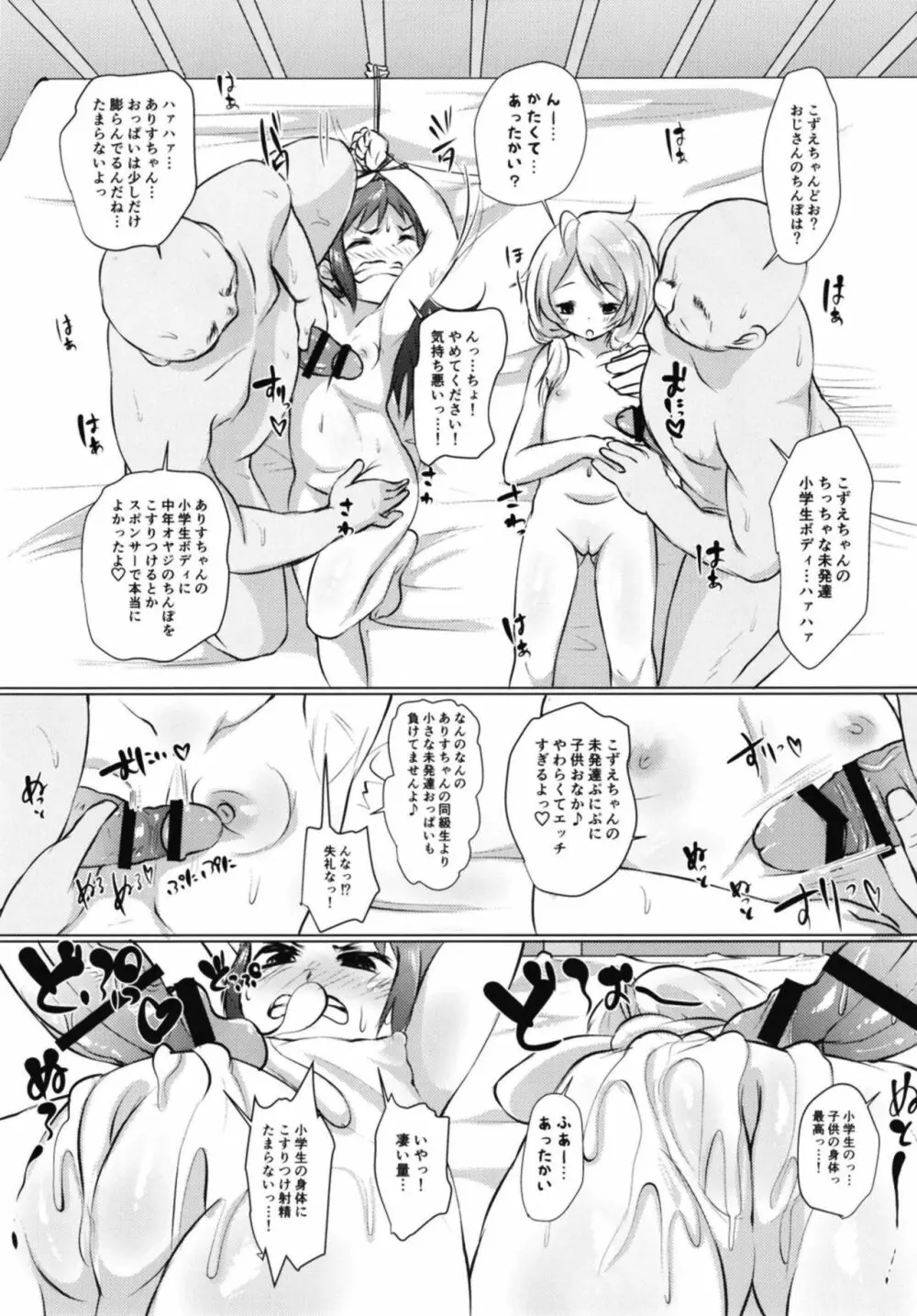 えっちなごほうしシンデレラ - page17