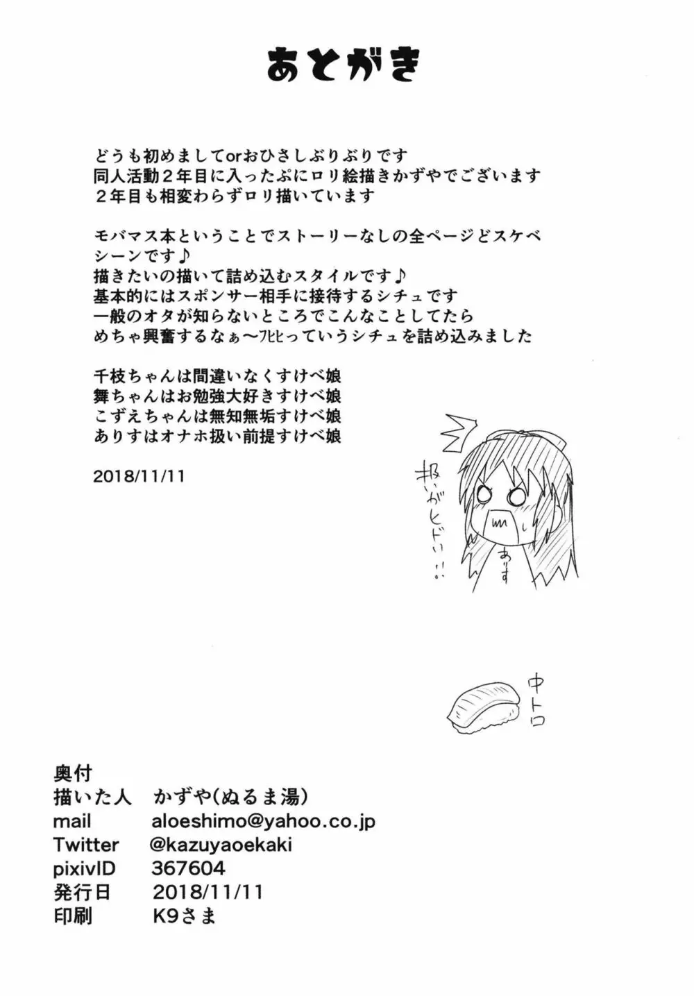えっちなごほうしシンデレラ - page22