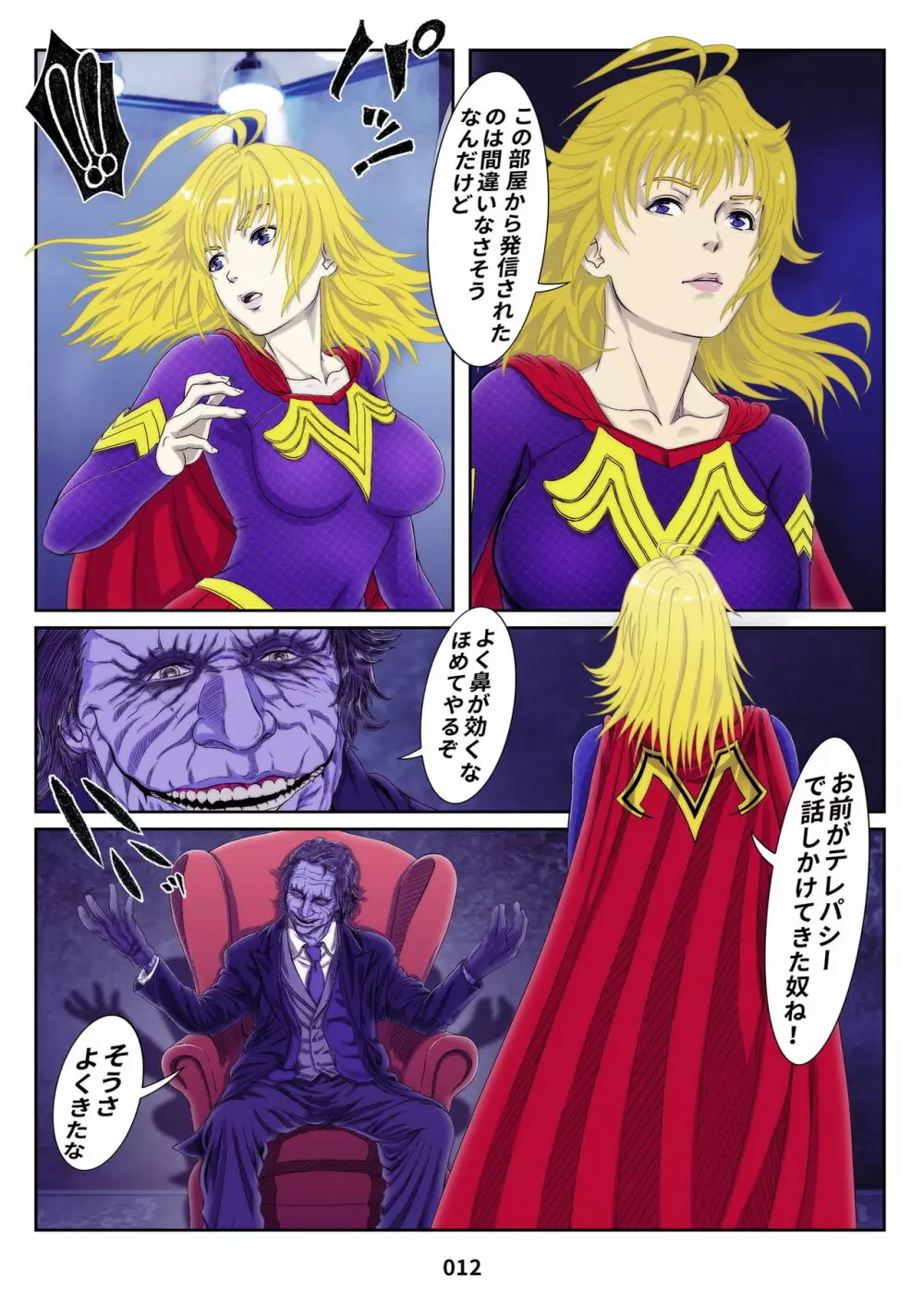 ミラクル・ガール - page12