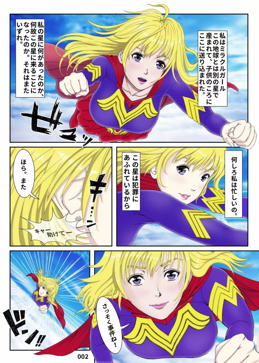 ミラクル・ガール - page2
