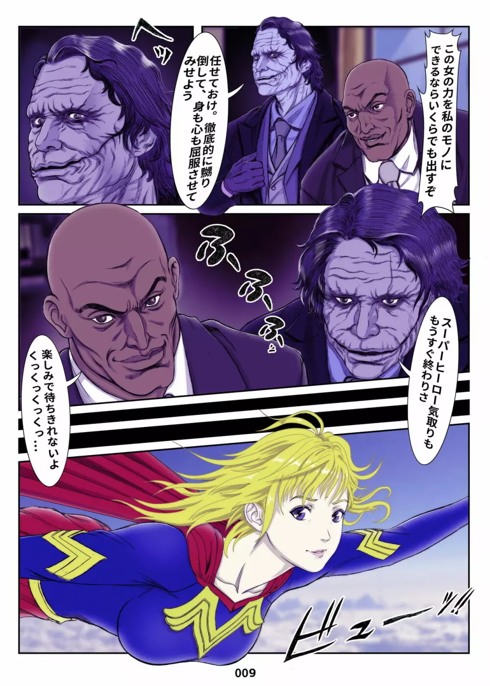 ミラクル・ガール - page9
