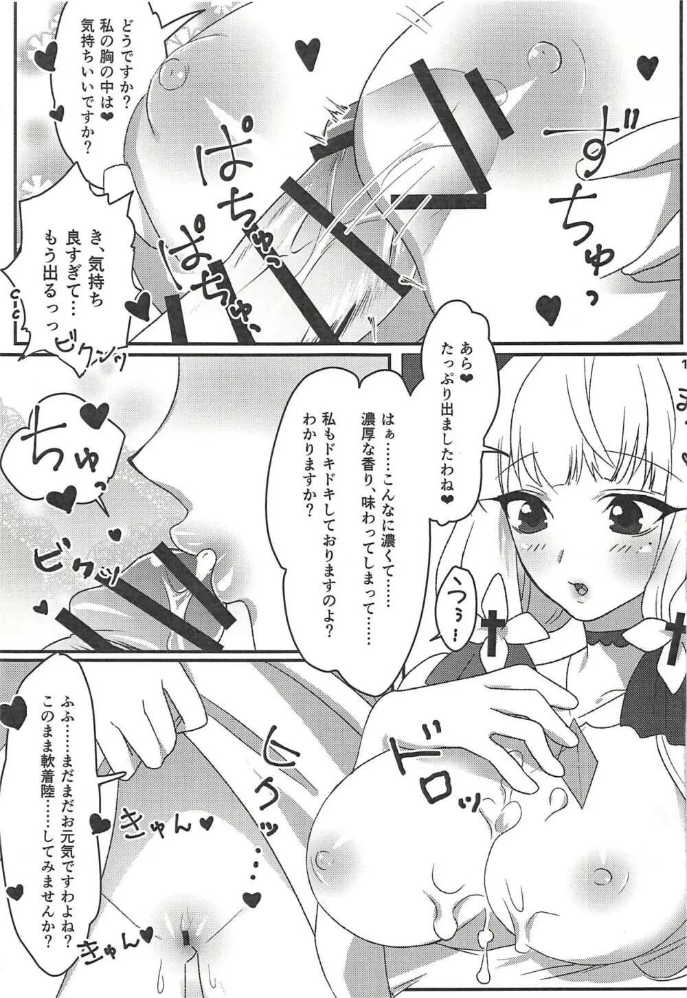 ロイヤルデイズ! - page12