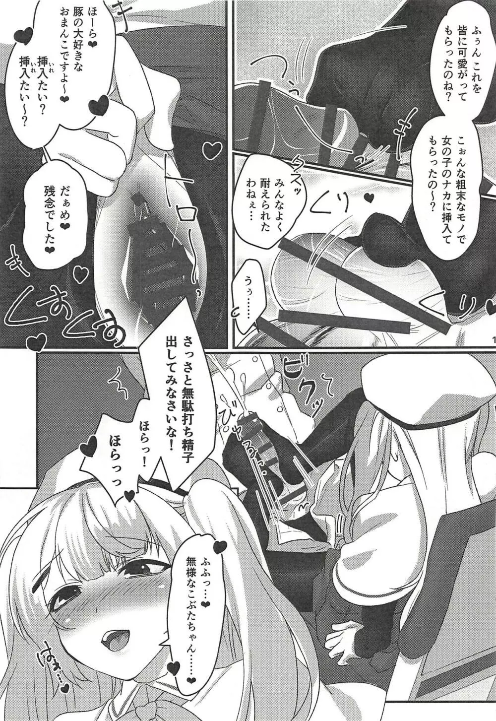 ロイヤルデイズ! - page16