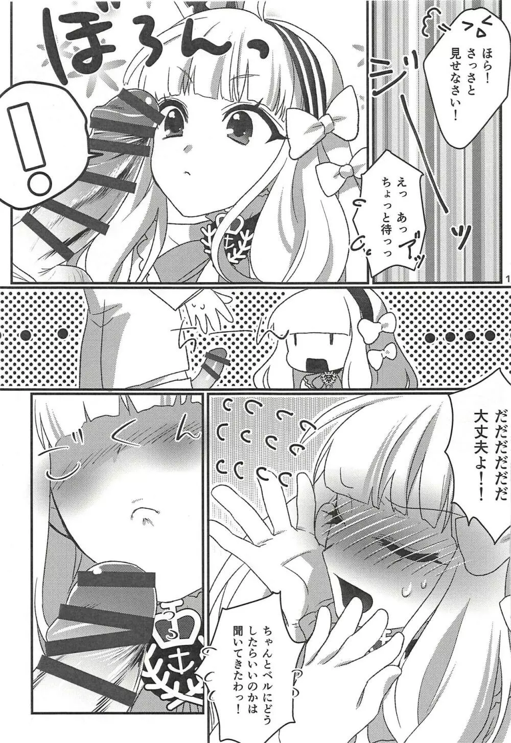 ロイヤルデイズ! - page20