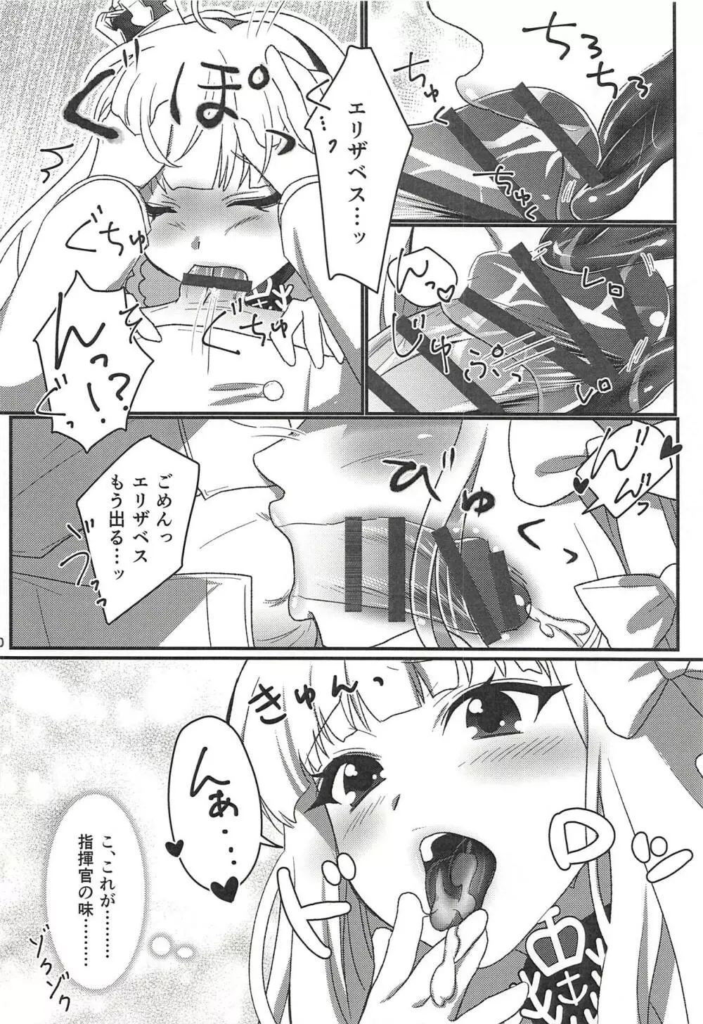 ロイヤルデイズ! - page21
