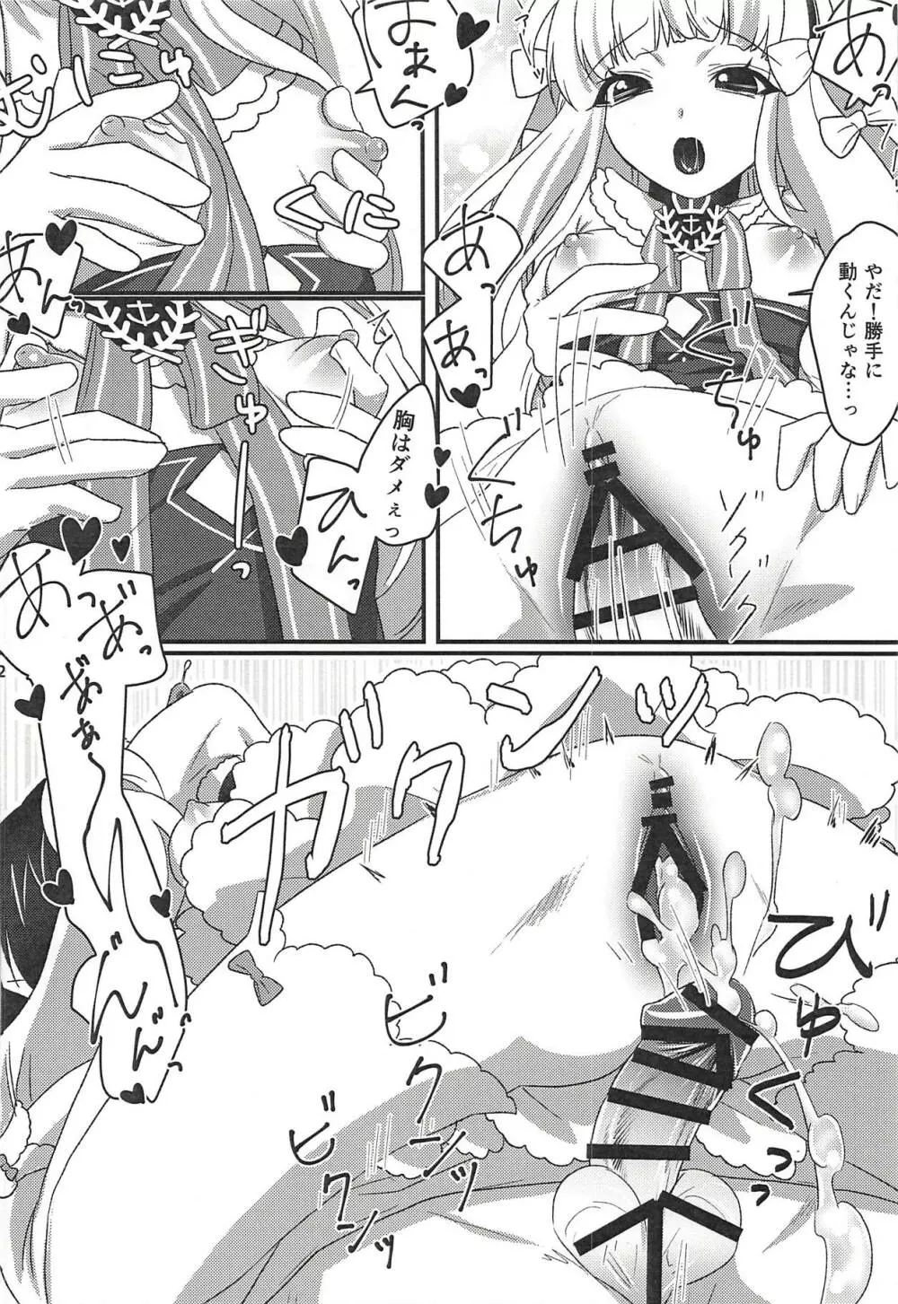 ロイヤルデイズ! - page23