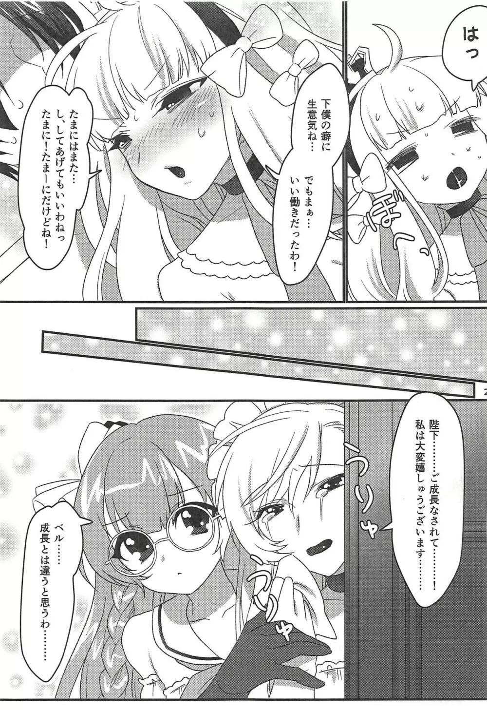 ロイヤルデイズ! - page24