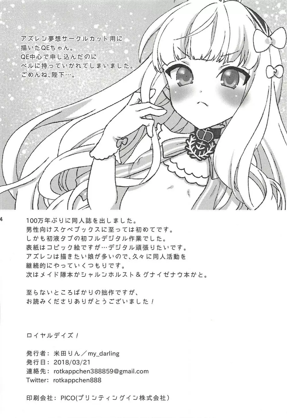 ロイヤルデイズ! - page25