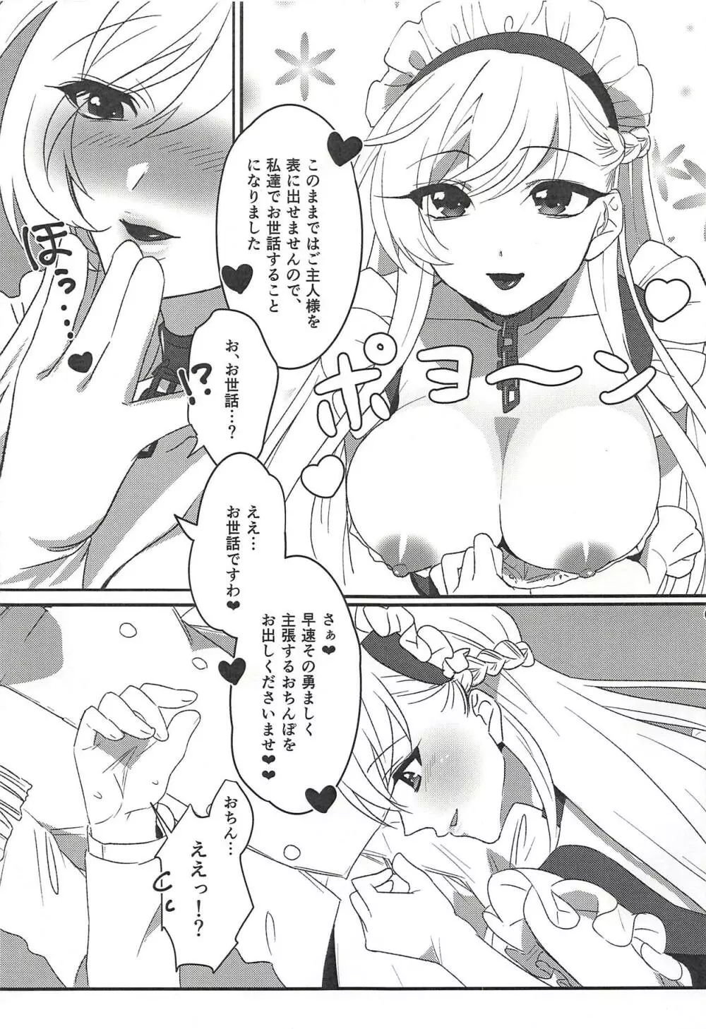 ロイヤルデイズ! - page4