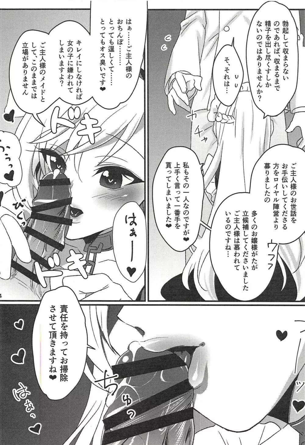 ロイヤルデイズ! - page5