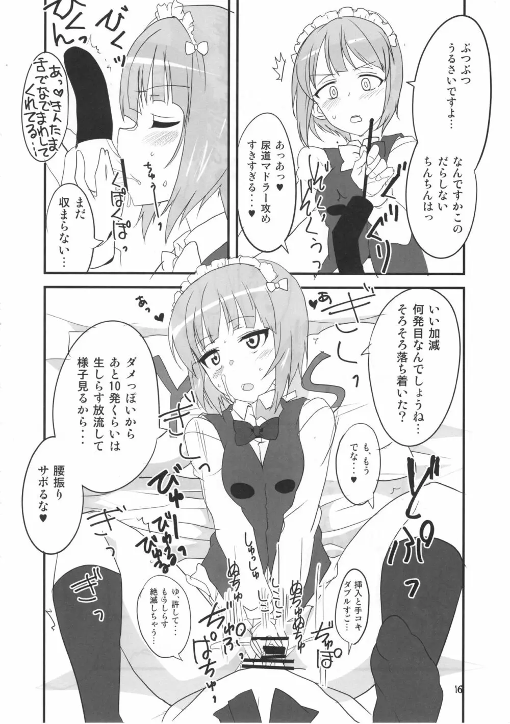 サメメメ - page15