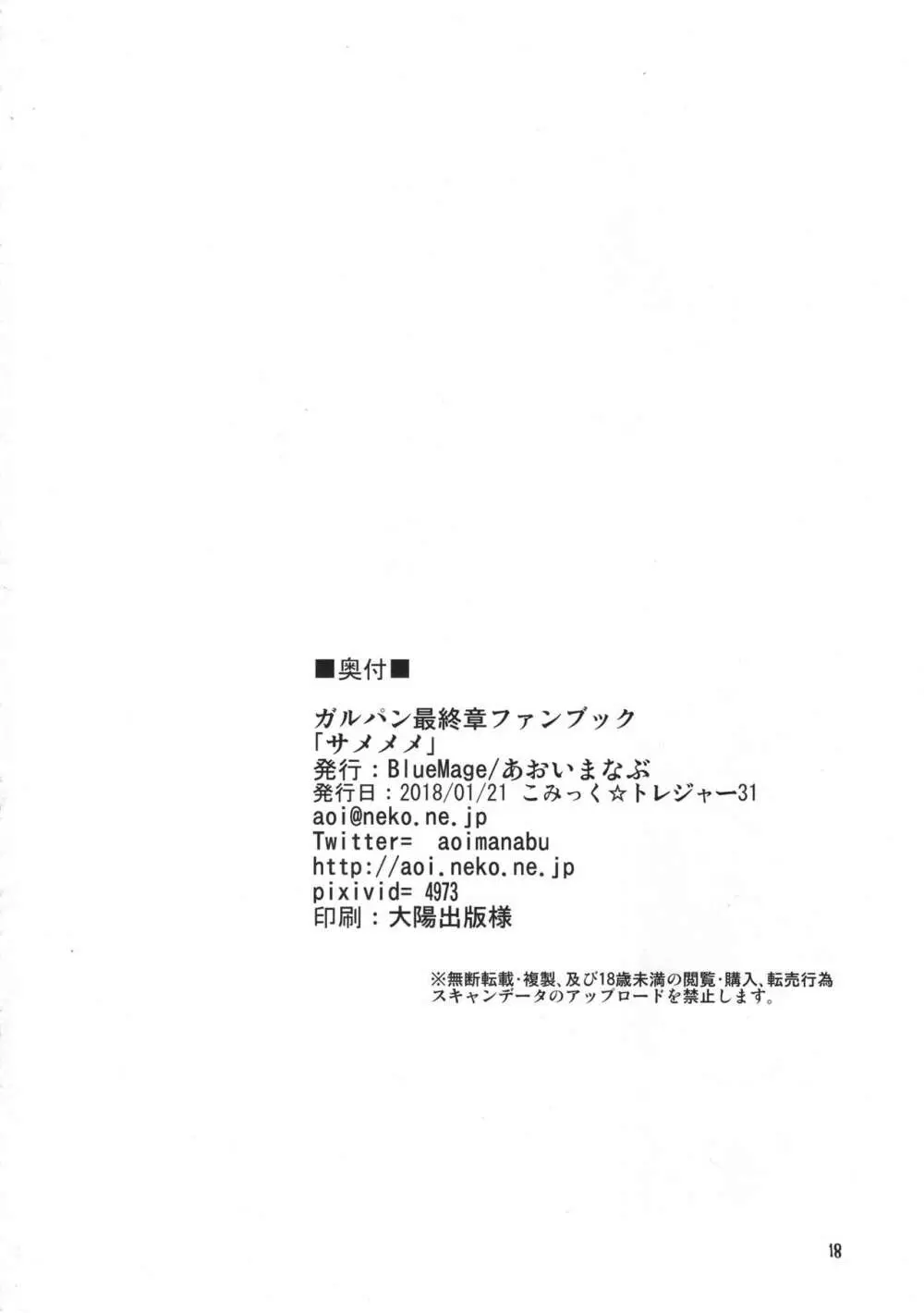 サメメメ - page17