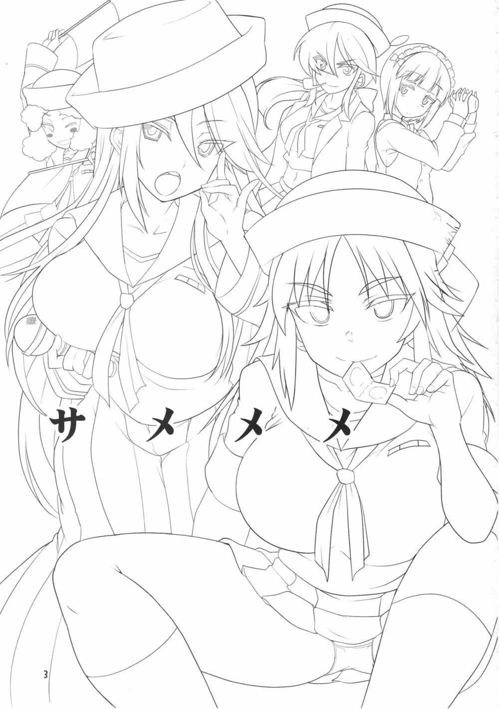 サメメメ - page2