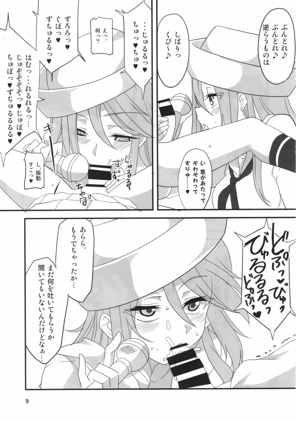 サメメメ - page8
