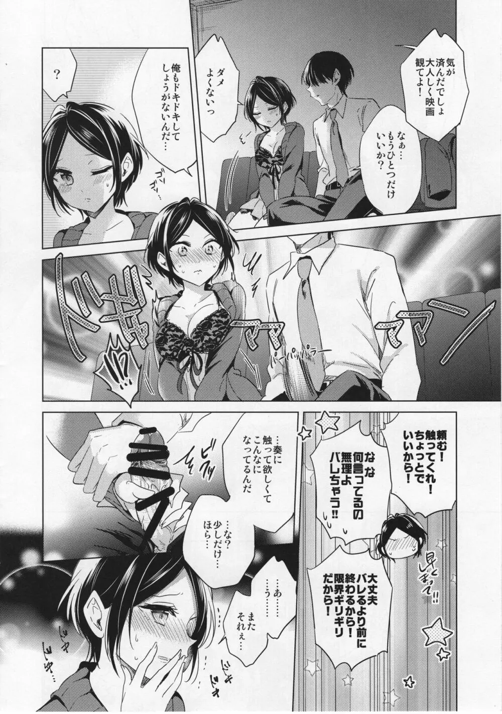 奏と映画を観ながら××する本 - page10