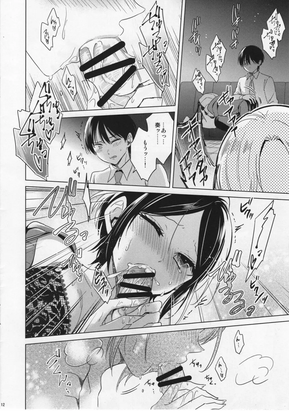 奏と映画を観ながら××する本 - page12