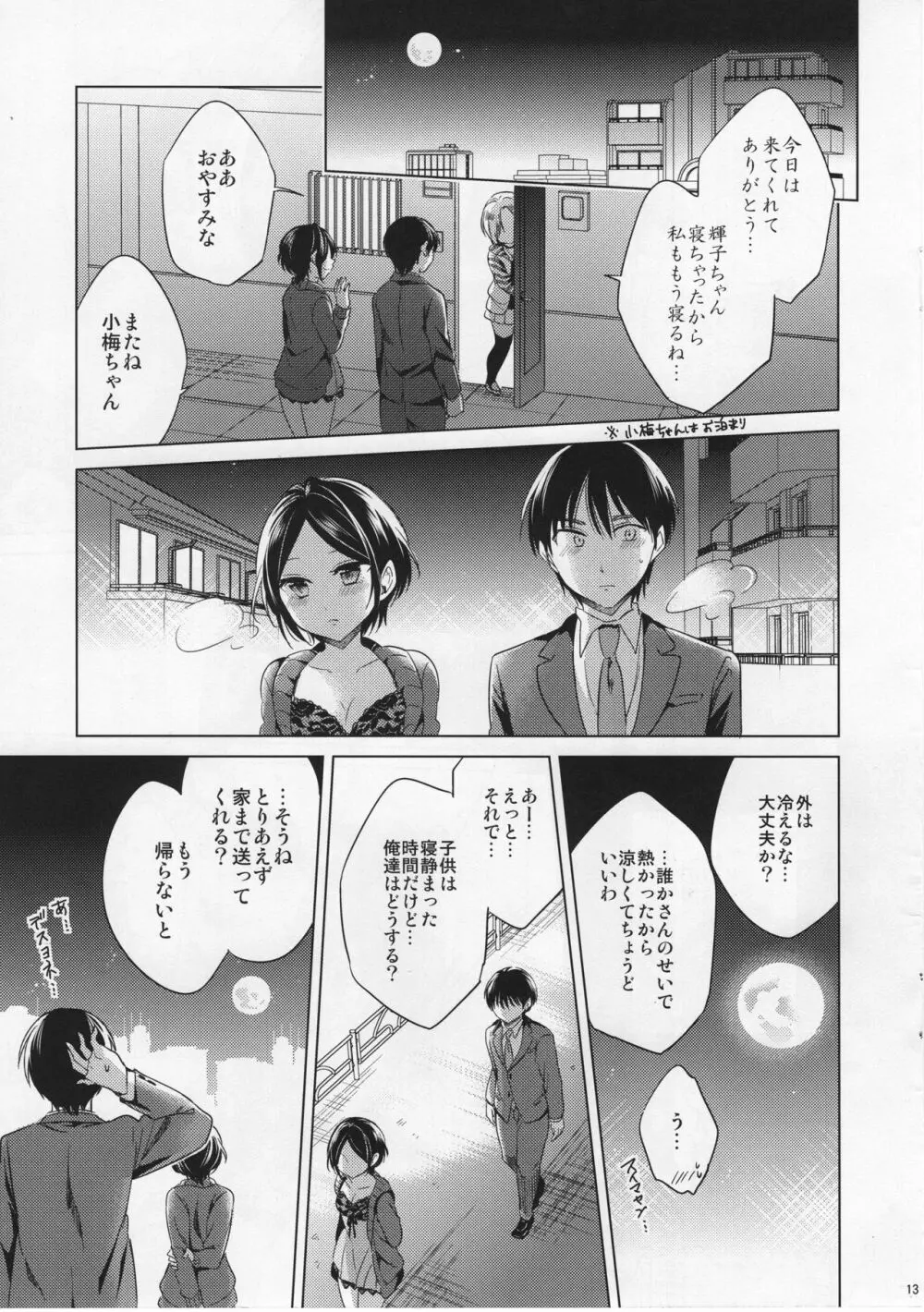 奏と映画を観ながら××する本 - page13