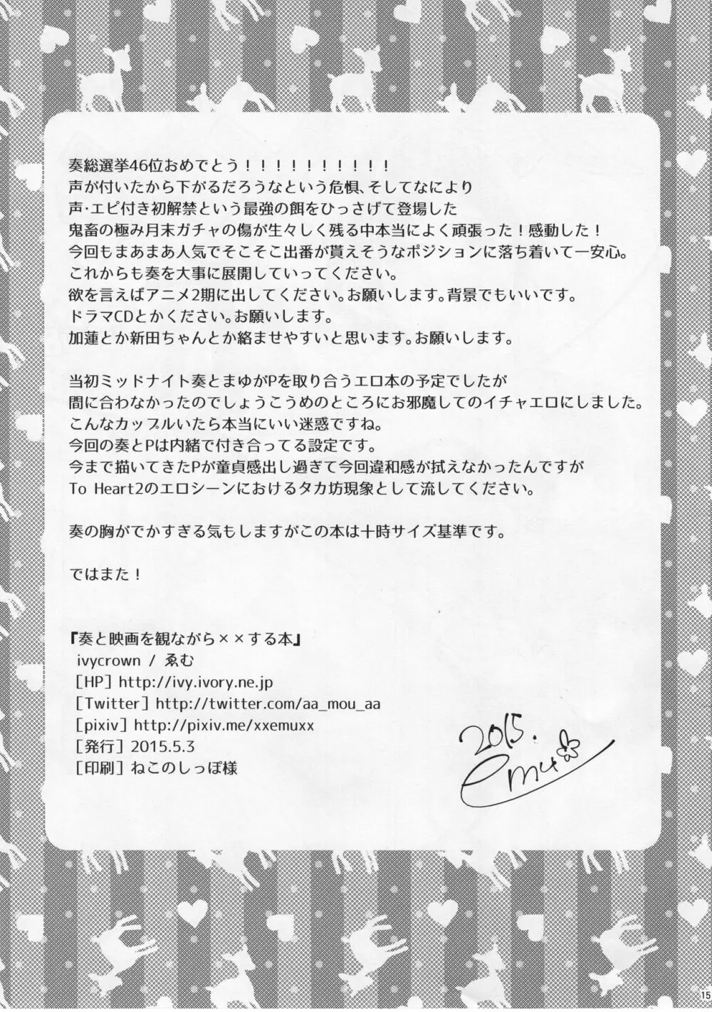 奏と映画を観ながら××する本 - page15