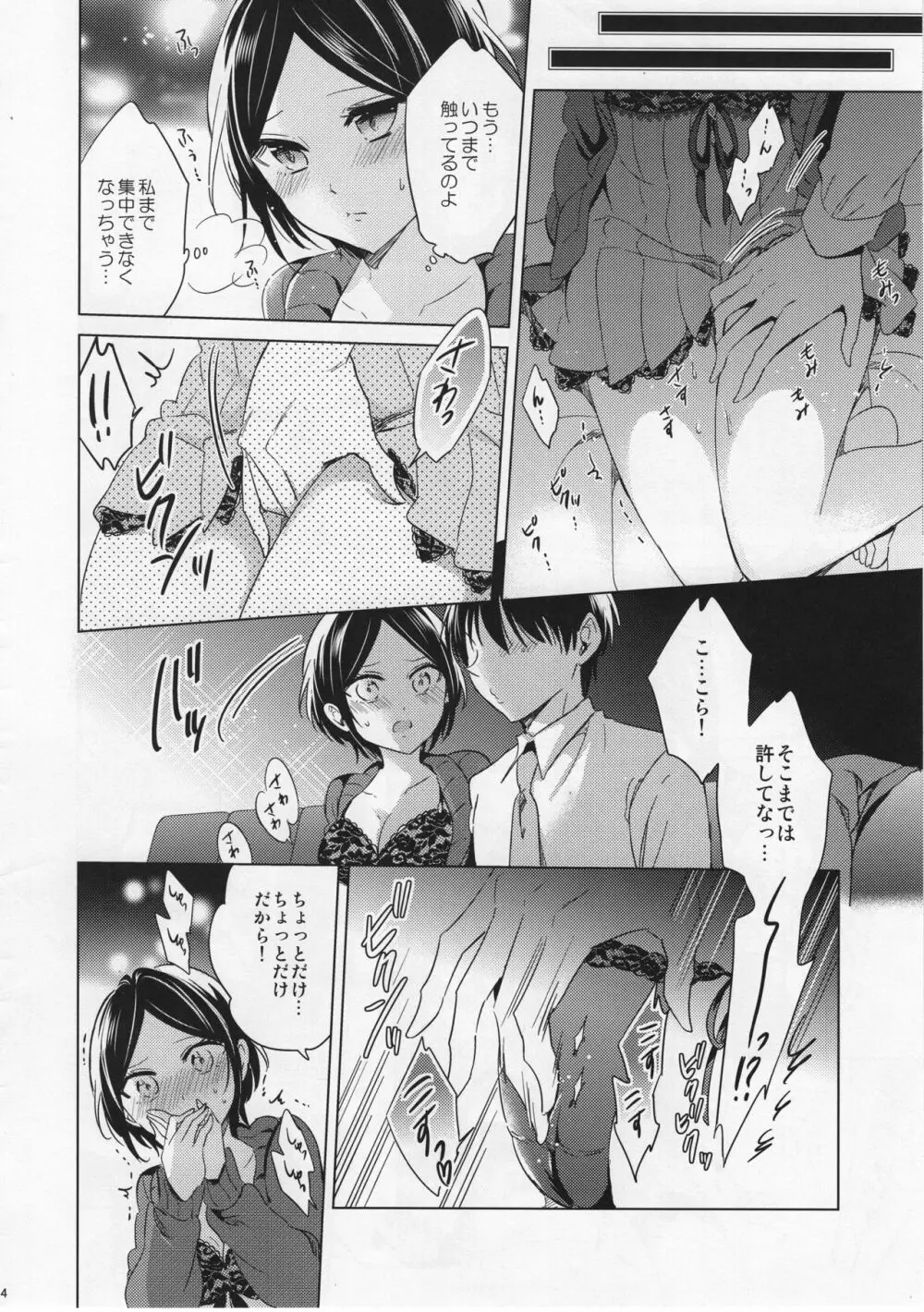 奏と映画を観ながら××する本 - page4