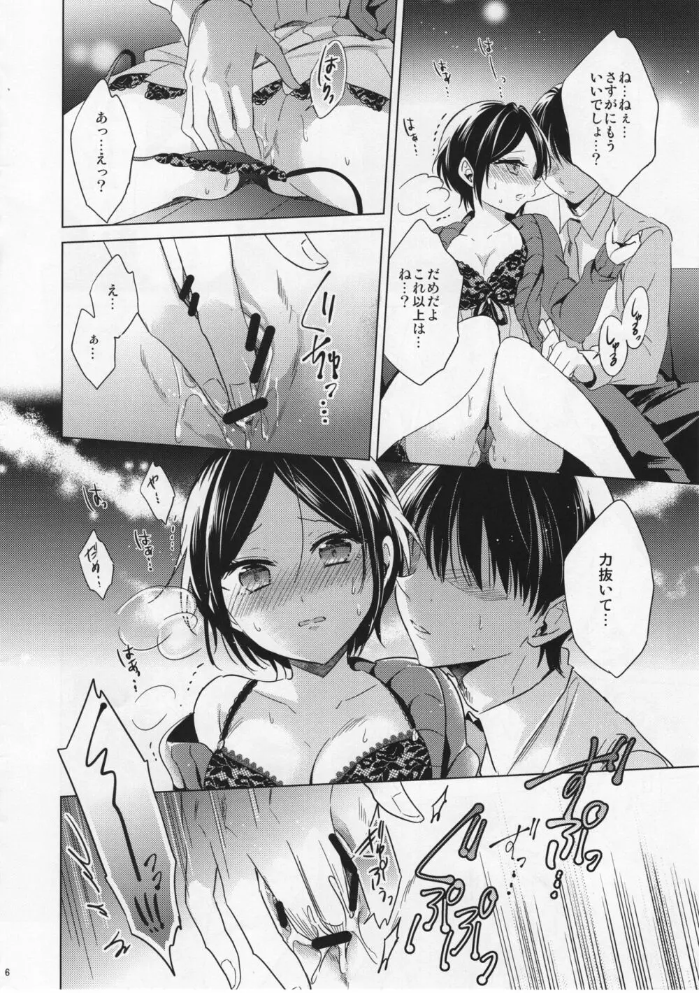奏と映画を観ながら××する本 - page6