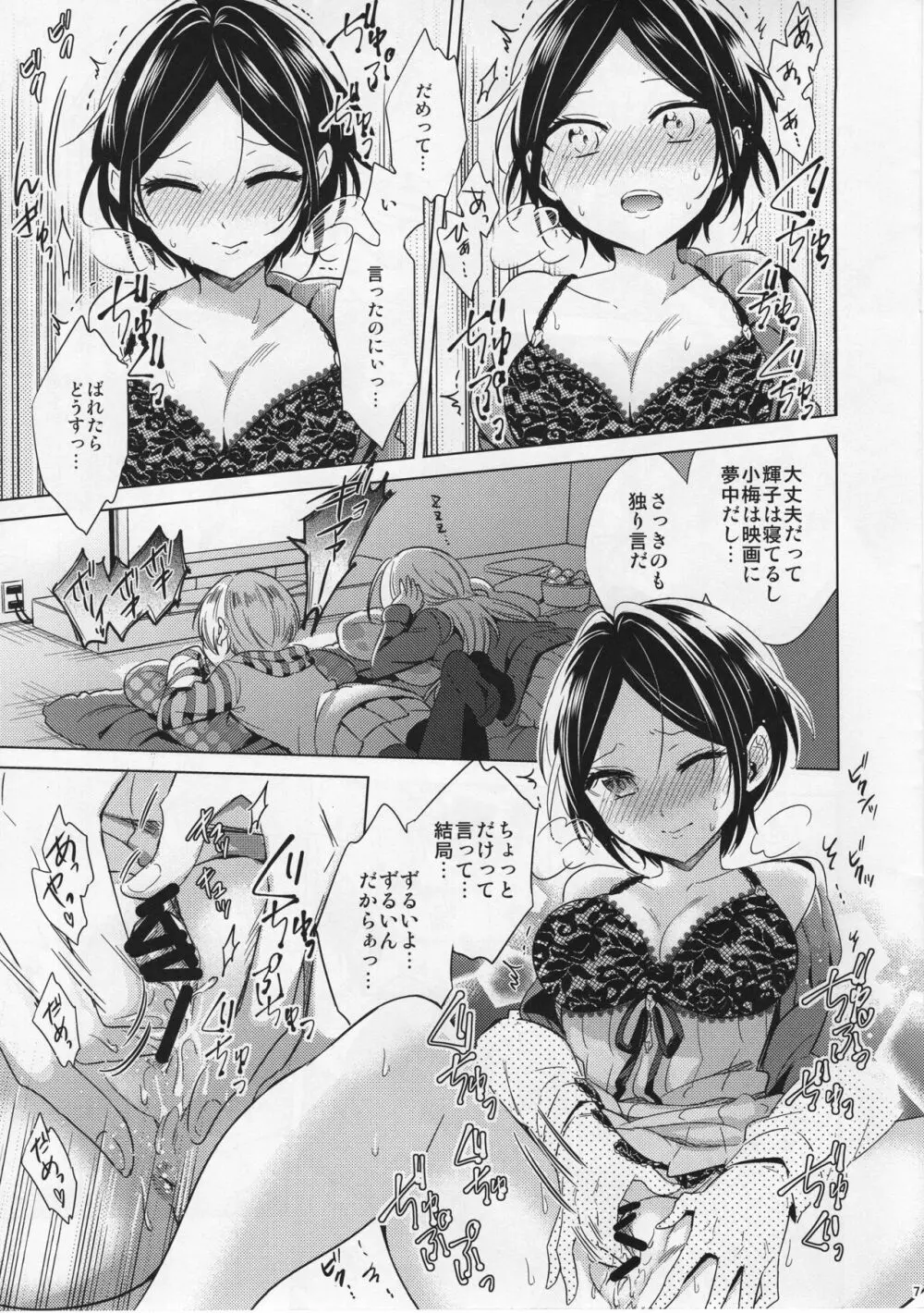 奏と映画を観ながら××する本 - page7