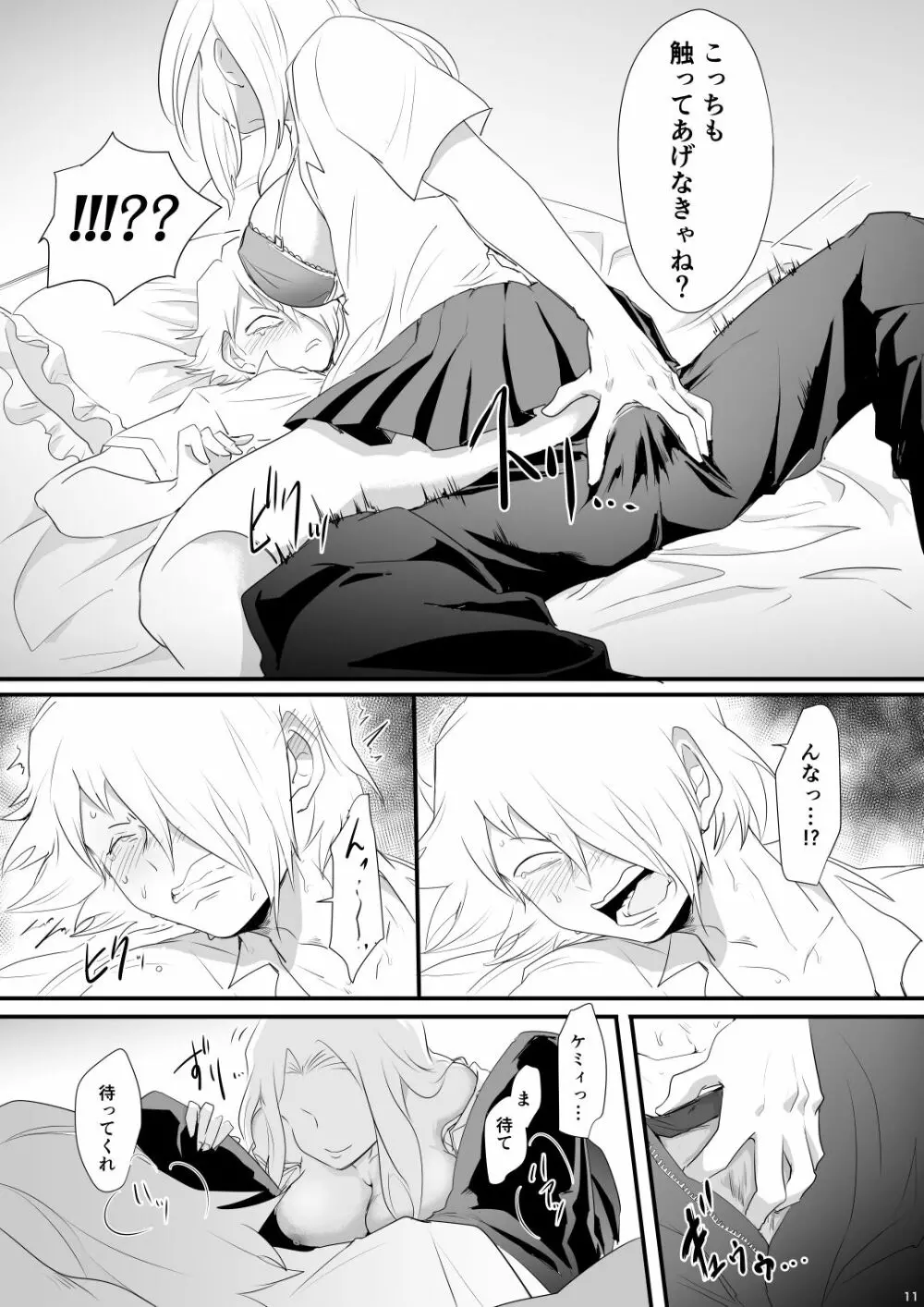 ハジメテ いただきます - page11