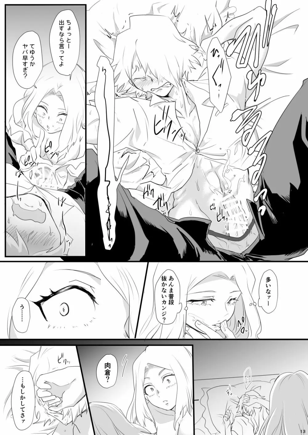 ハジメテ いただきます - page13