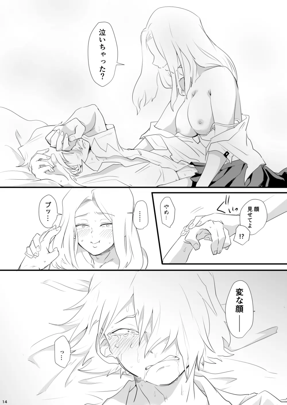 ハジメテ いただきます - page14