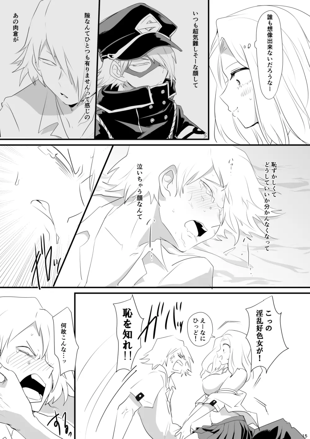 ハジメテ いただきます - page15