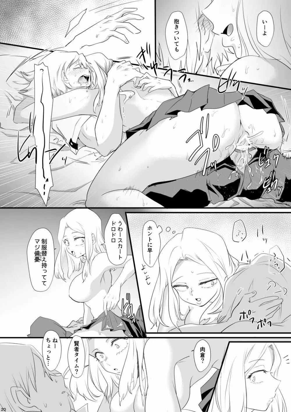 ハジメテ いただきます - page20