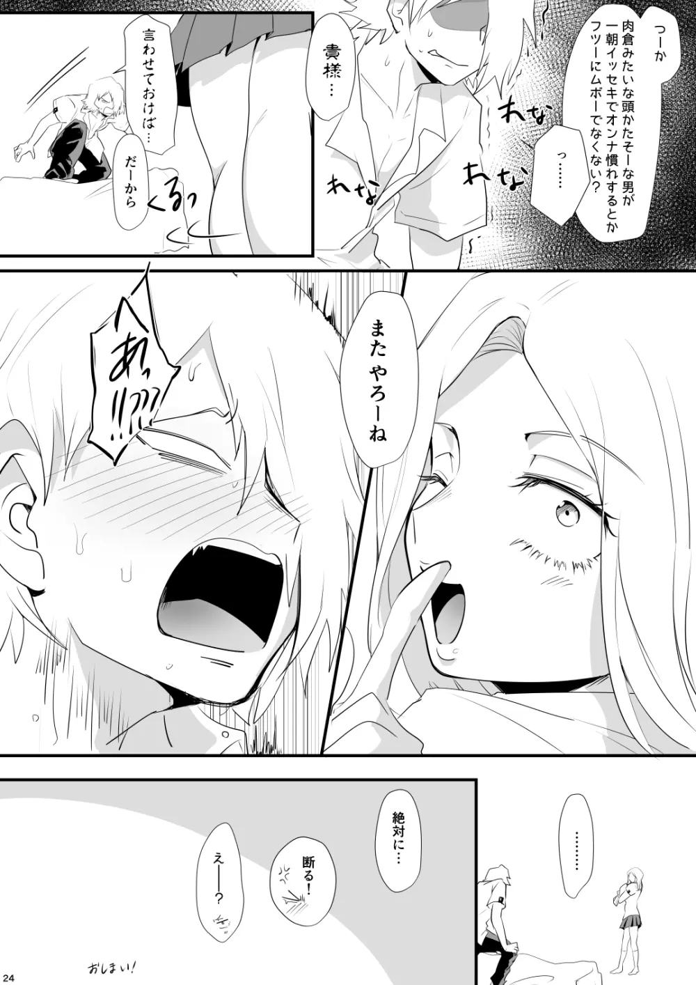 ハジメテ いただきます - page24