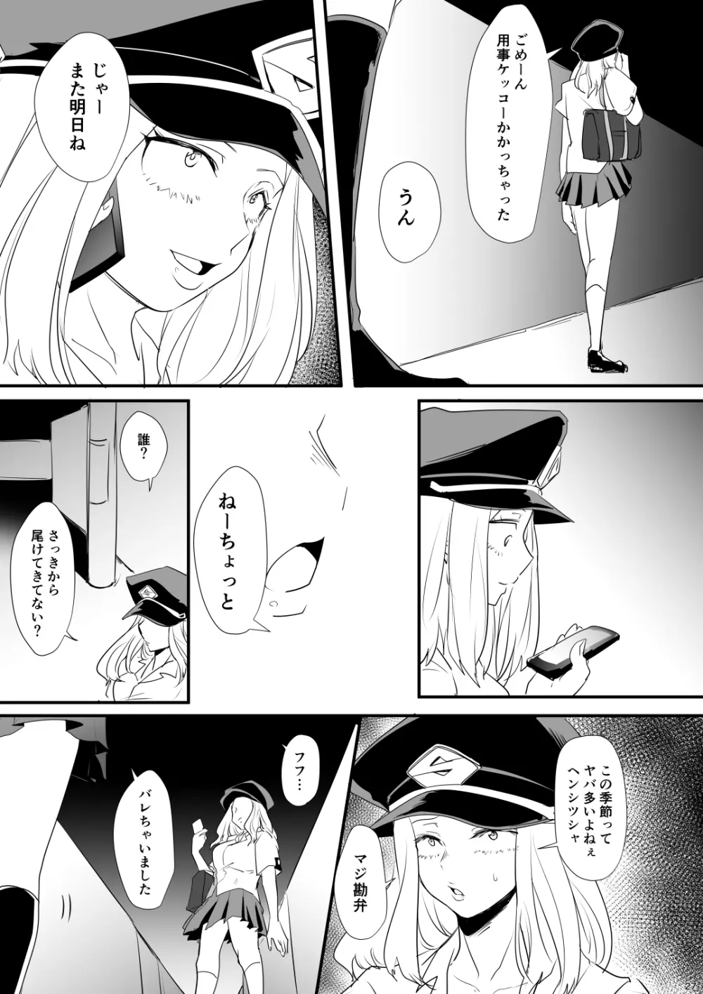 ハジメテ いただきます - page27