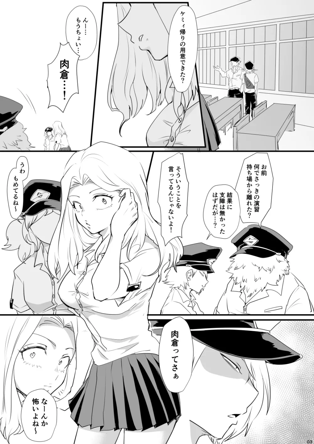 ハジメテ いただきます - page3