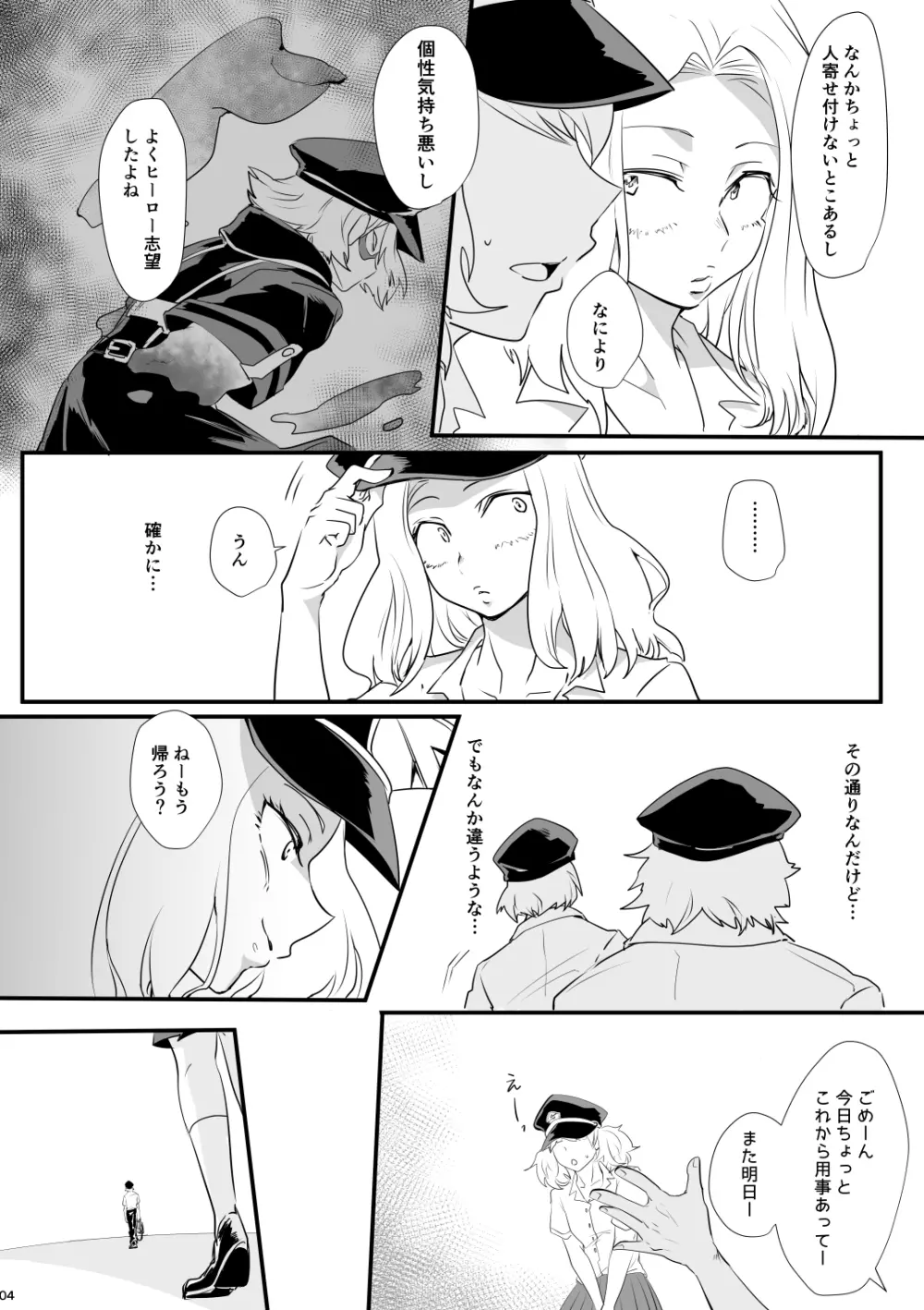 ハジメテ いただきます - page4