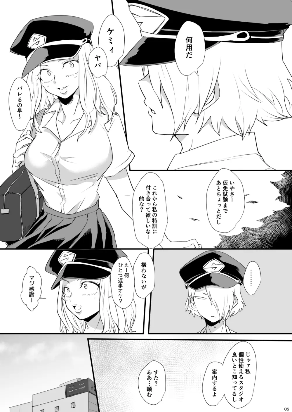 ハジメテ いただきます - page5