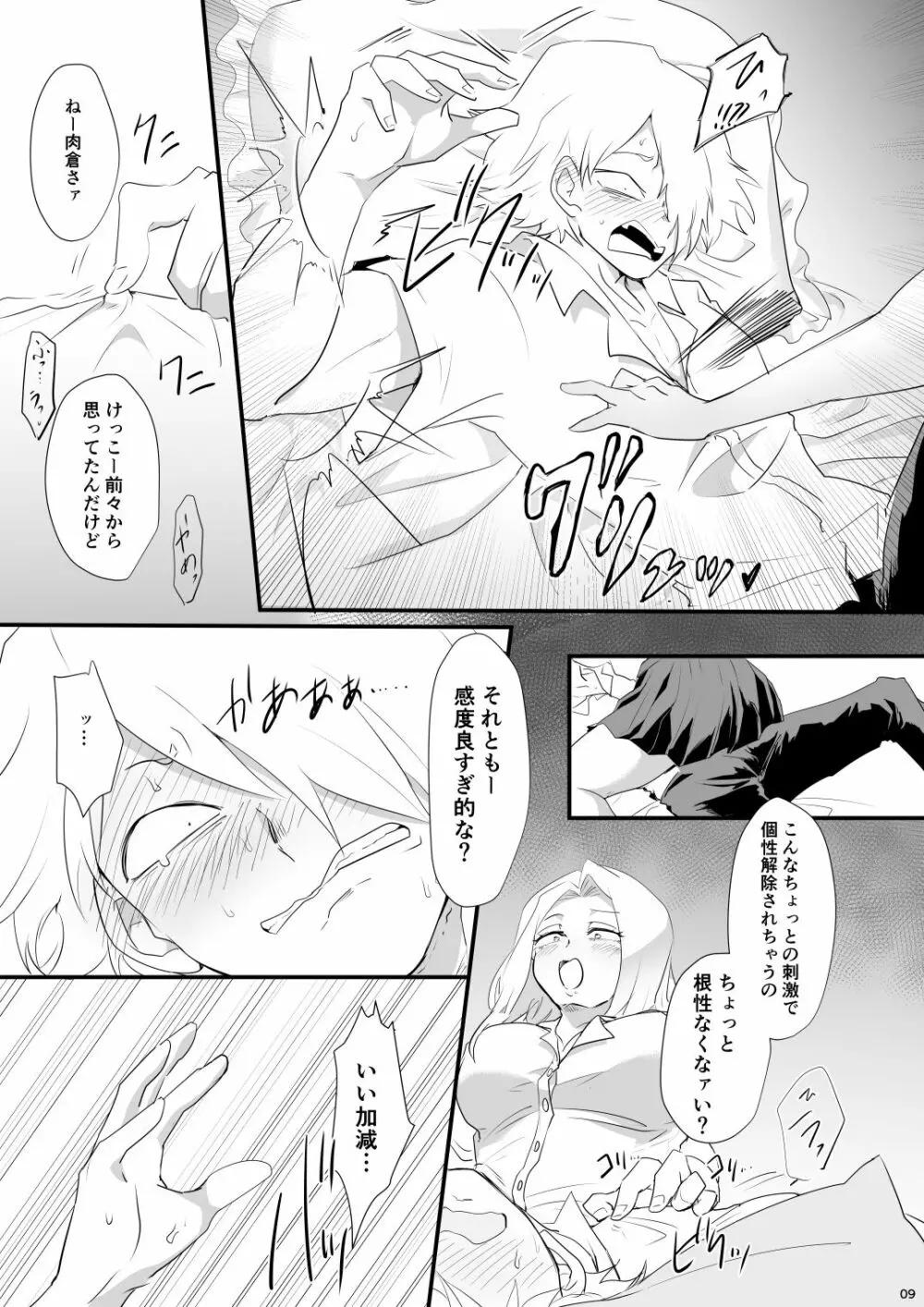 ハジメテ いただきます - page9
