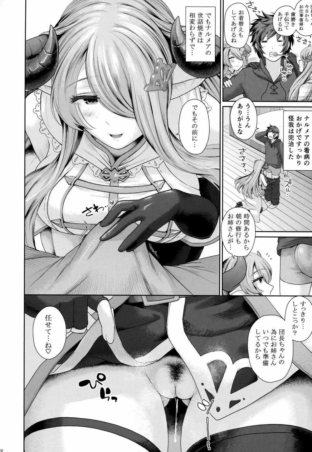 団長ちゃんのお〇ん〇んに闇属性追加ダメージ - page23