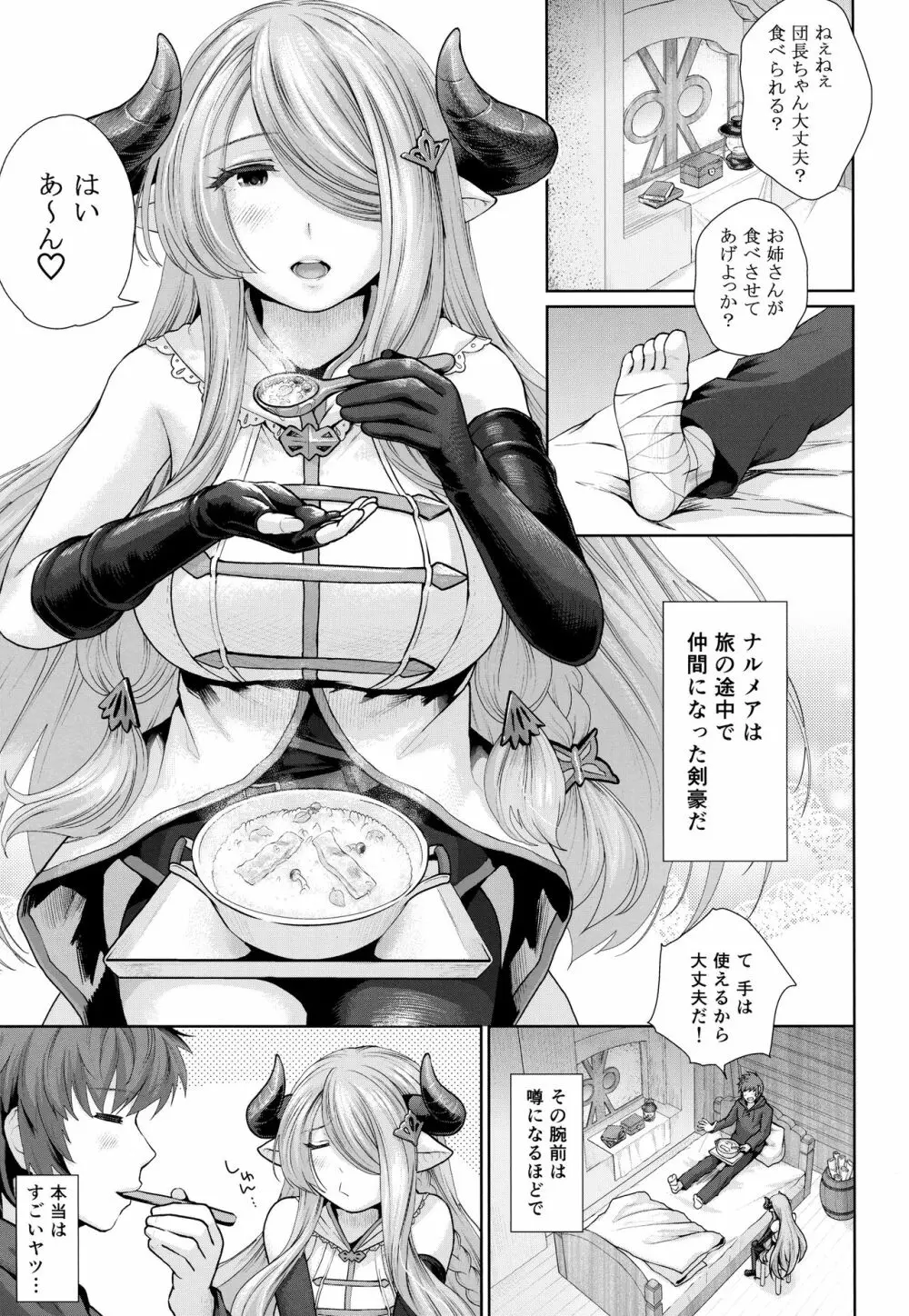 団長ちゃんのお〇ん〇んに闇属性追加ダメージ - page4