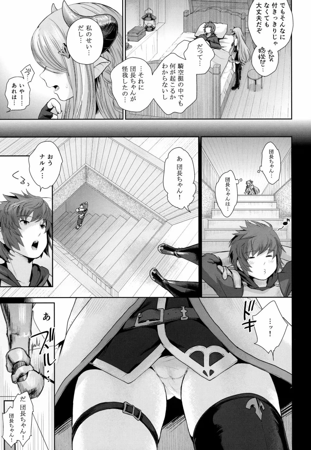 団長ちゃんのお〇ん〇んに闇属性追加ダメージ - page6