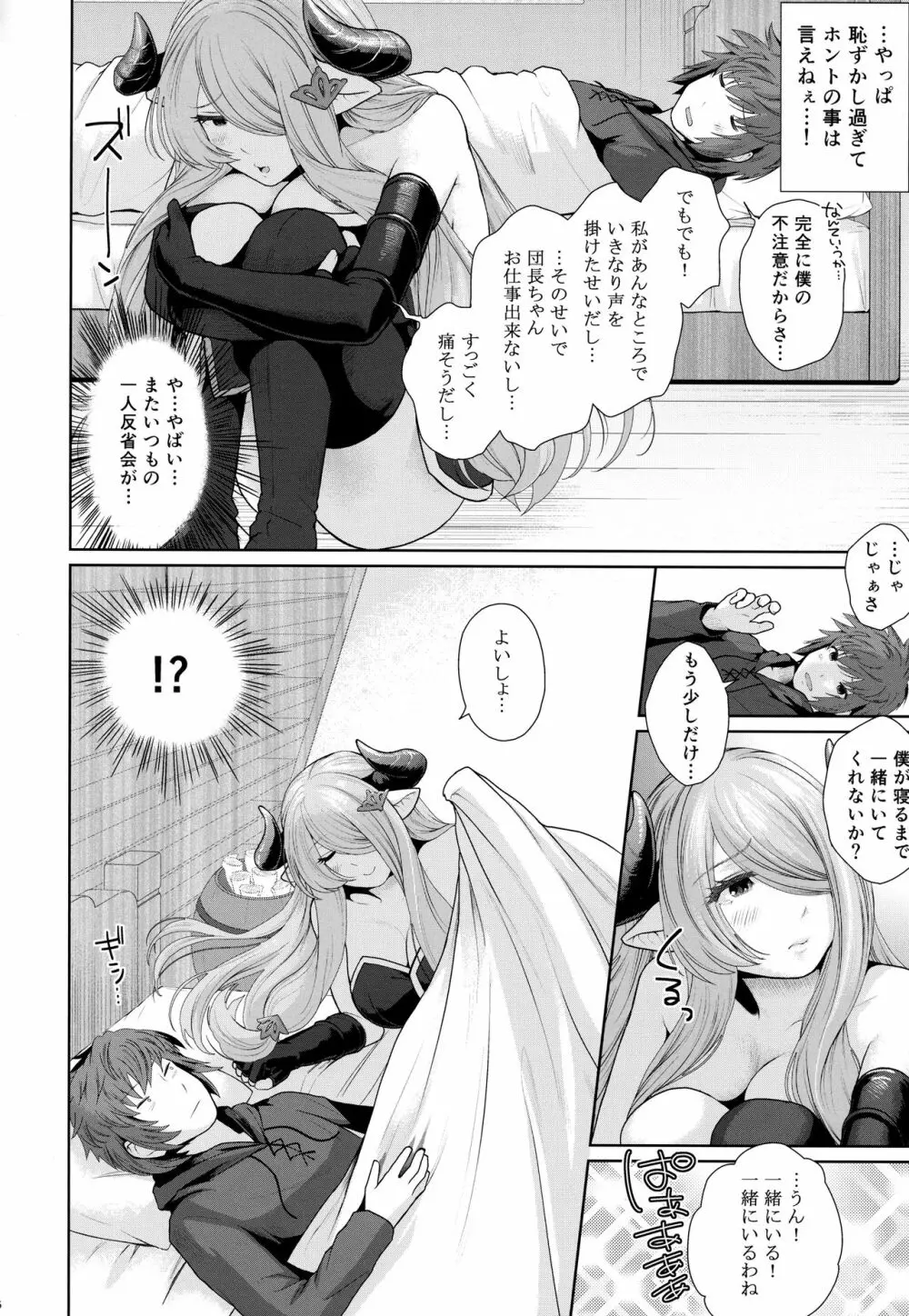 団長ちゃんのお〇ん〇んに闇属性追加ダメージ - page7