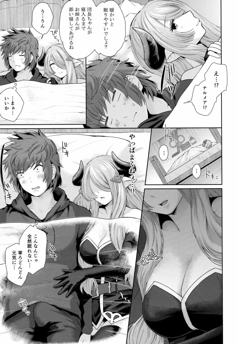 団長ちゃんのお〇ん〇んに闇属性追加ダメージ - page8