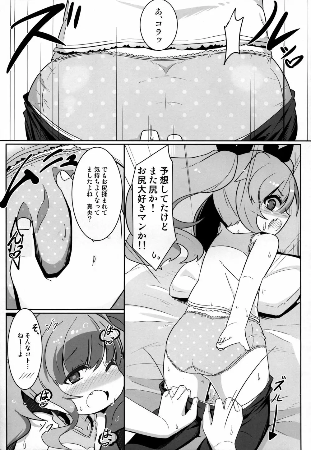 まーちゃんオーバー!! - page10