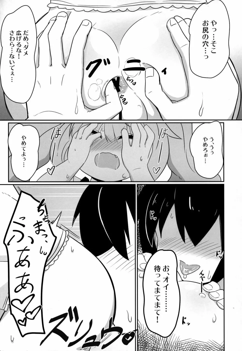まーちゃんオーバー!! - page14