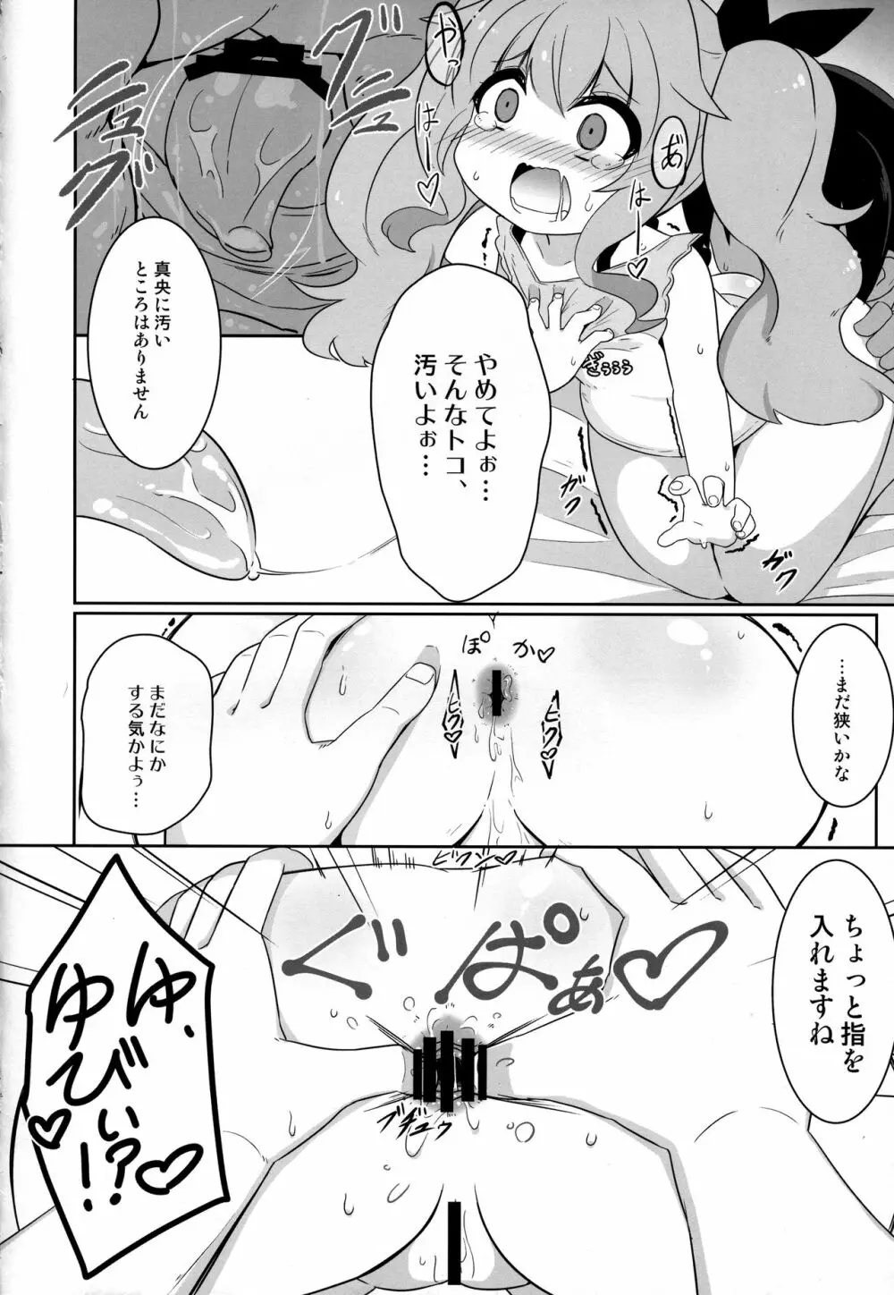 まーちゃんオーバー!! - page15