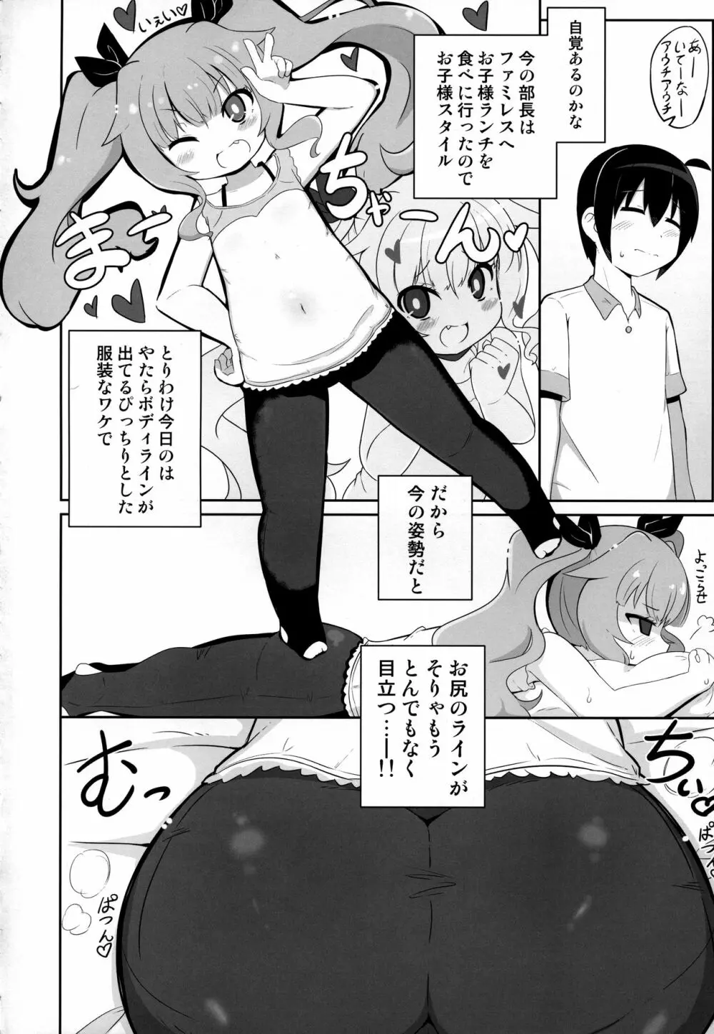 まーちゃんオーバー!! - page3